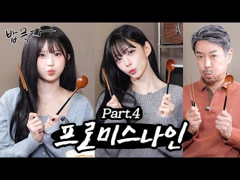 fromis_9 (Song Hayoung, Lee Chaeyoung) - Ggondaehee's Let's Eat (251213) [ENG SUB]