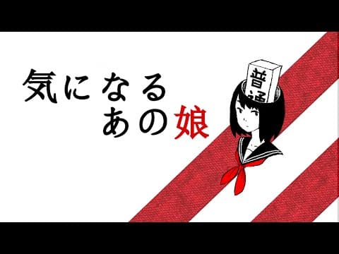相対性理論（Soutaiseiriron) - 気になるあの娘(That Girl on Your Mind/Kini Naru Ano Ko) [indie rock] (2010)